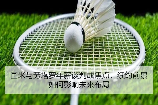 guo-mi-yu-lao-ta-luo-nian-xin-tan-pan-cheng-jiao-dian-xu-yue-qian-jing-ru-he-ying-xiang-wei-lai-bu-ju-2-554.jpg